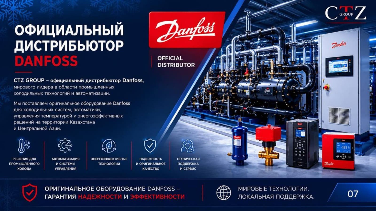 Централизованные холодильные системы